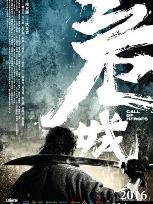 柔术回战